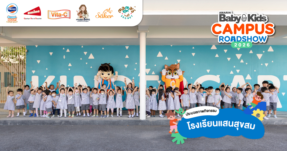 โรงเรียนแสนสุขสม