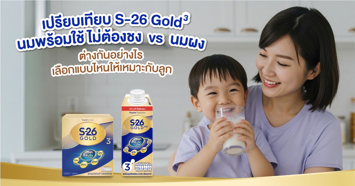 นมพร้อมใช้ไม่ต้องชง