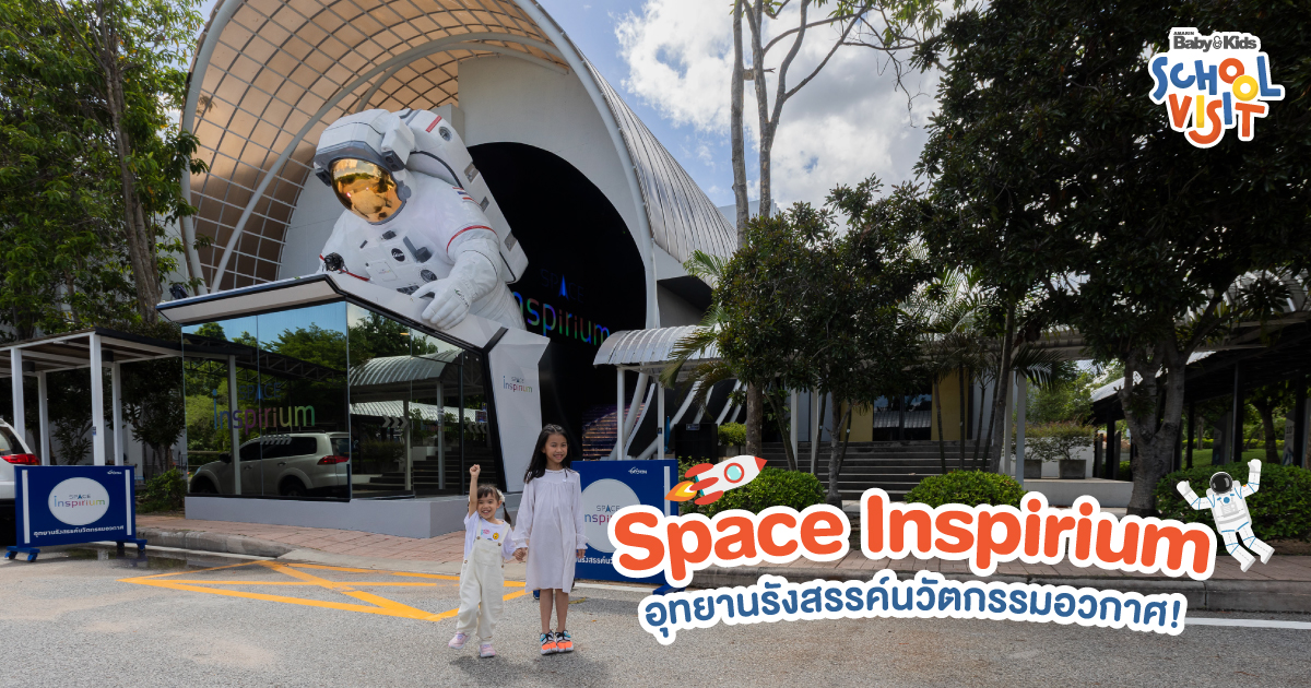 Space Inspirium