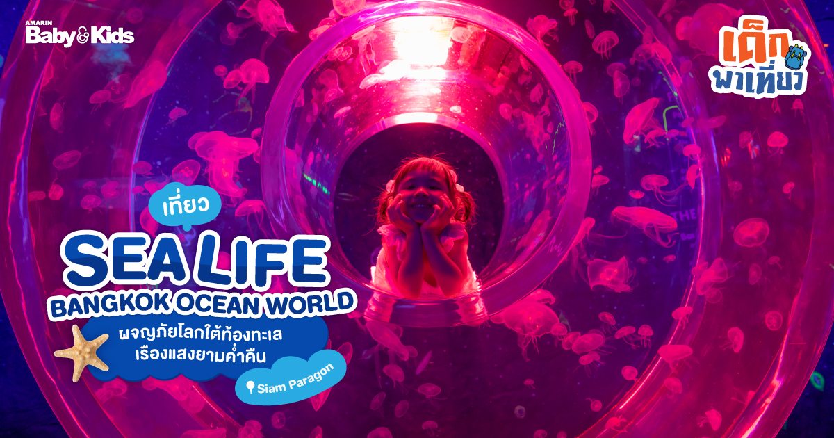 SEA LIFE Bangkok
