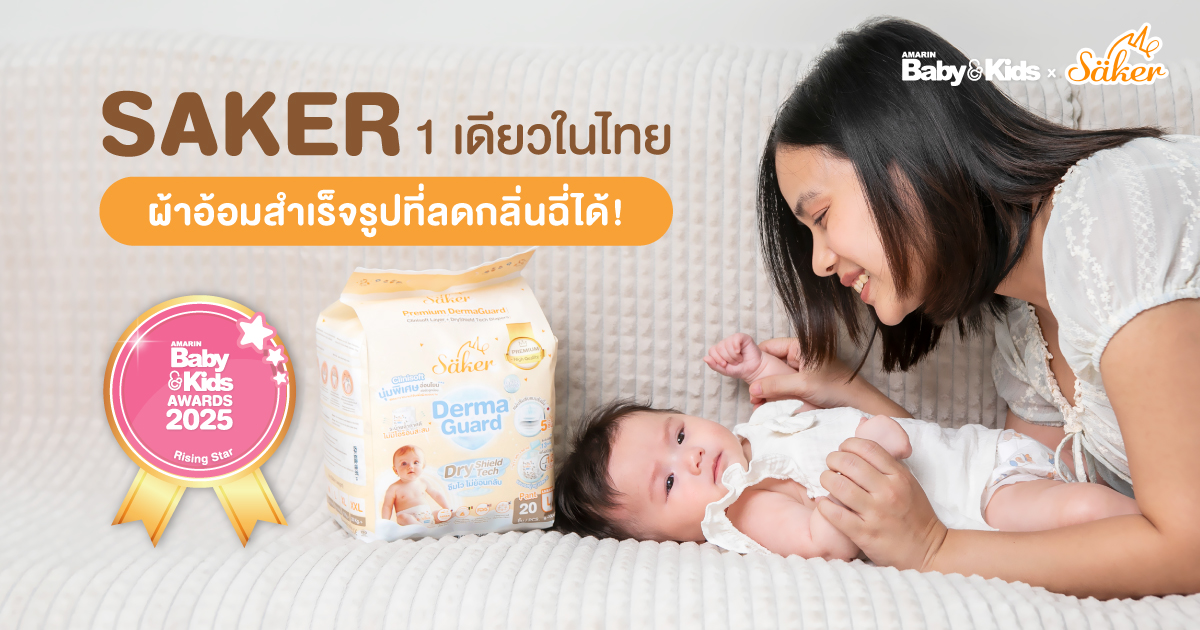 Saker Premium DermaGuard