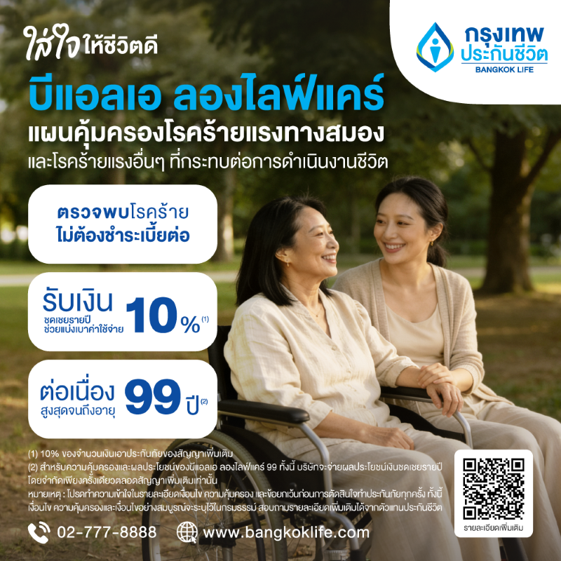 บีแอลเอ ลองไลฟ์แคร์