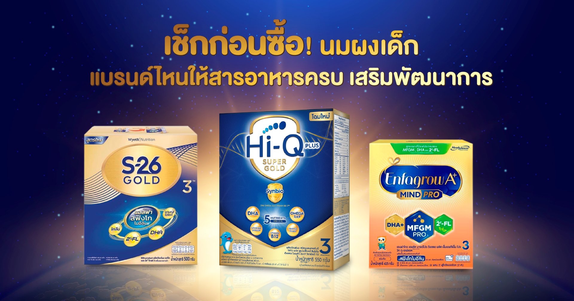 นมผงเด็ก