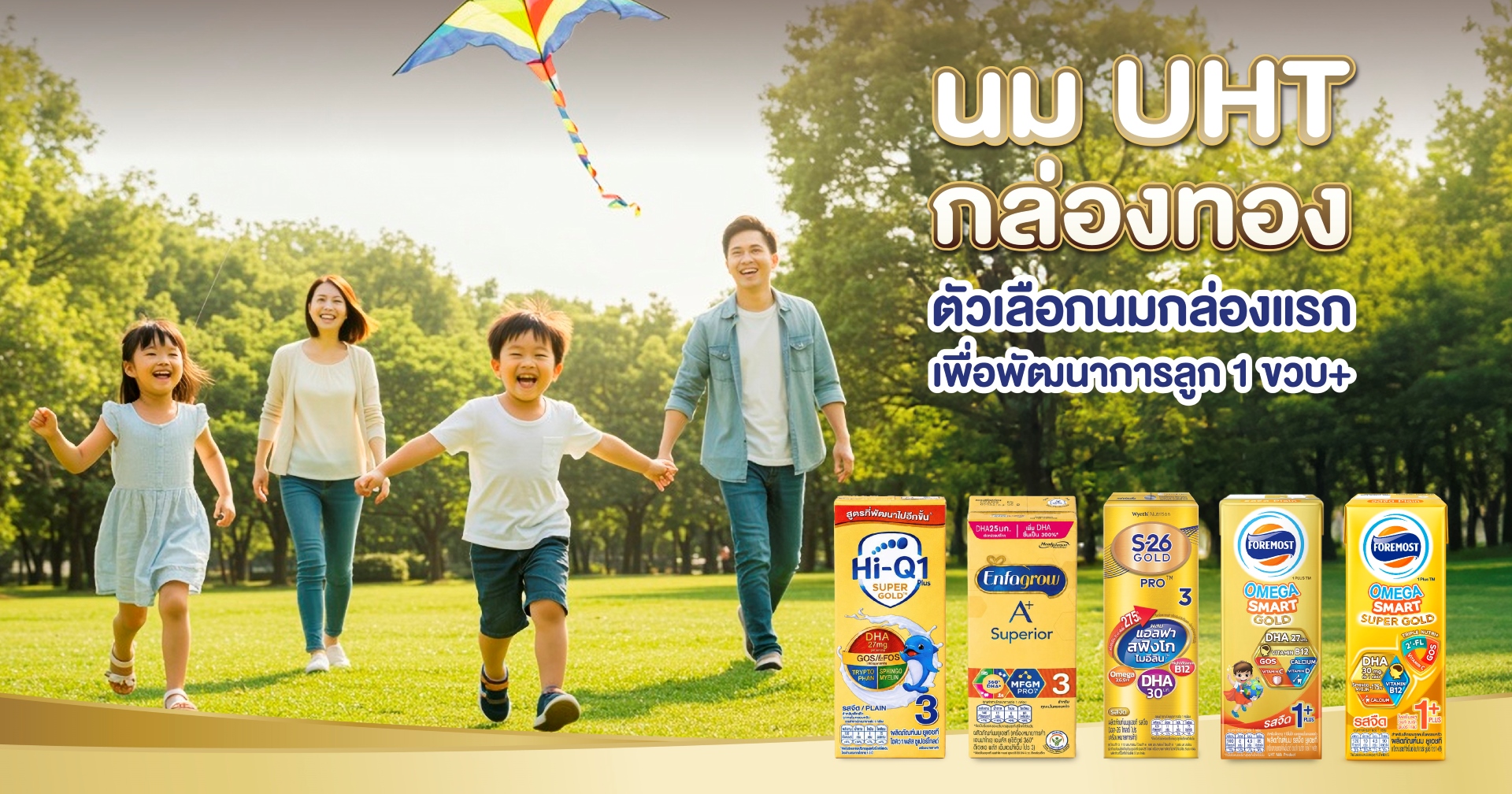 นม UHT สูตร 3