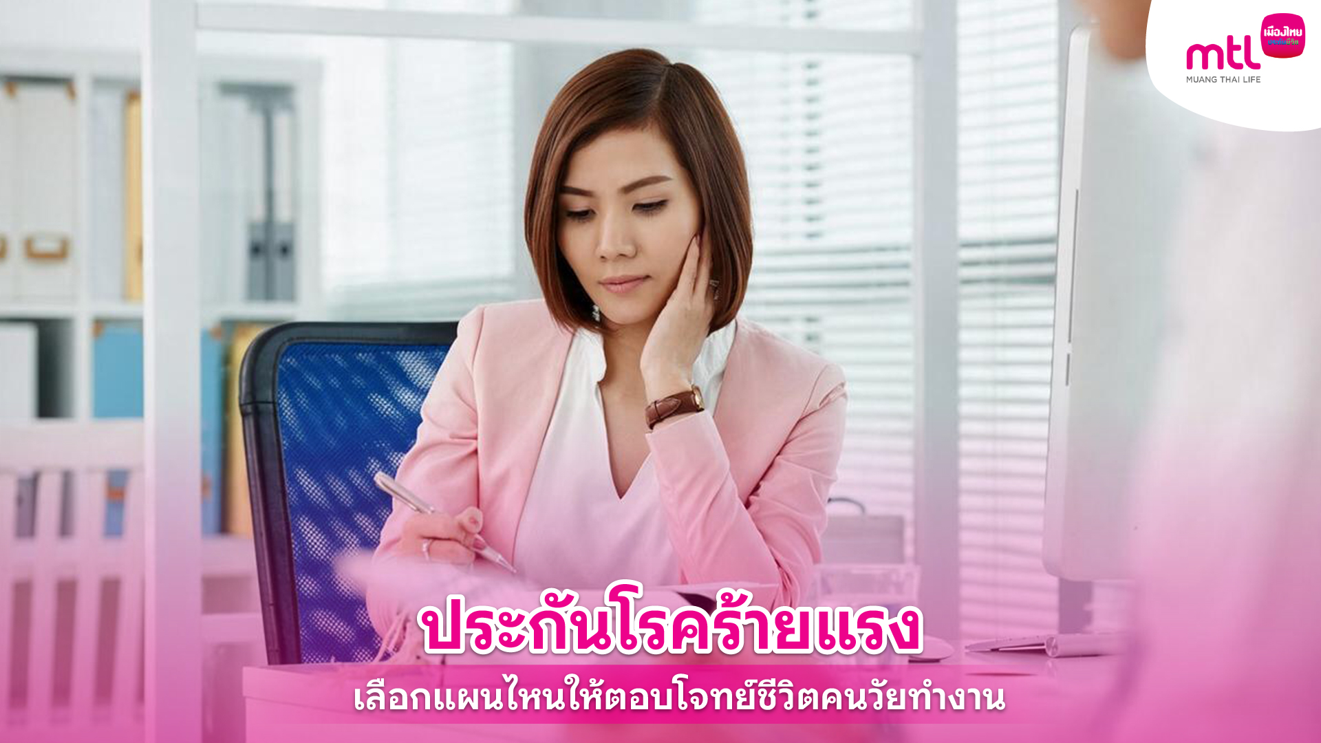 ประกันโรคร้ายแรง