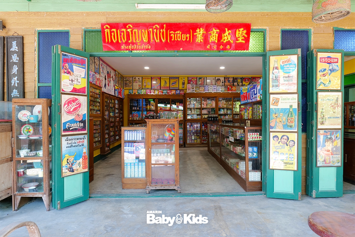 พิพิธภัณฑ์สุขสะสม