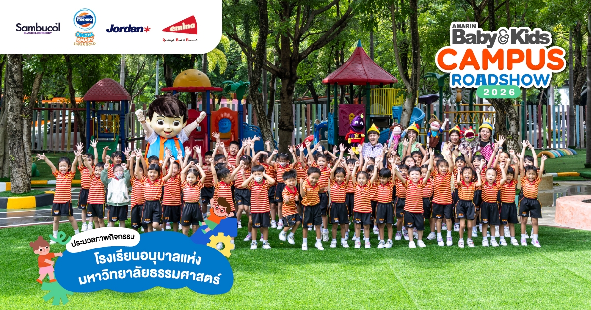 โรงเรียนอนุบาลแห่งมหาวิทยาลัยธรรมศาสตร์ฯ